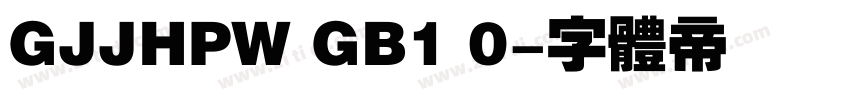 GJJHPW GB1 0字体转换